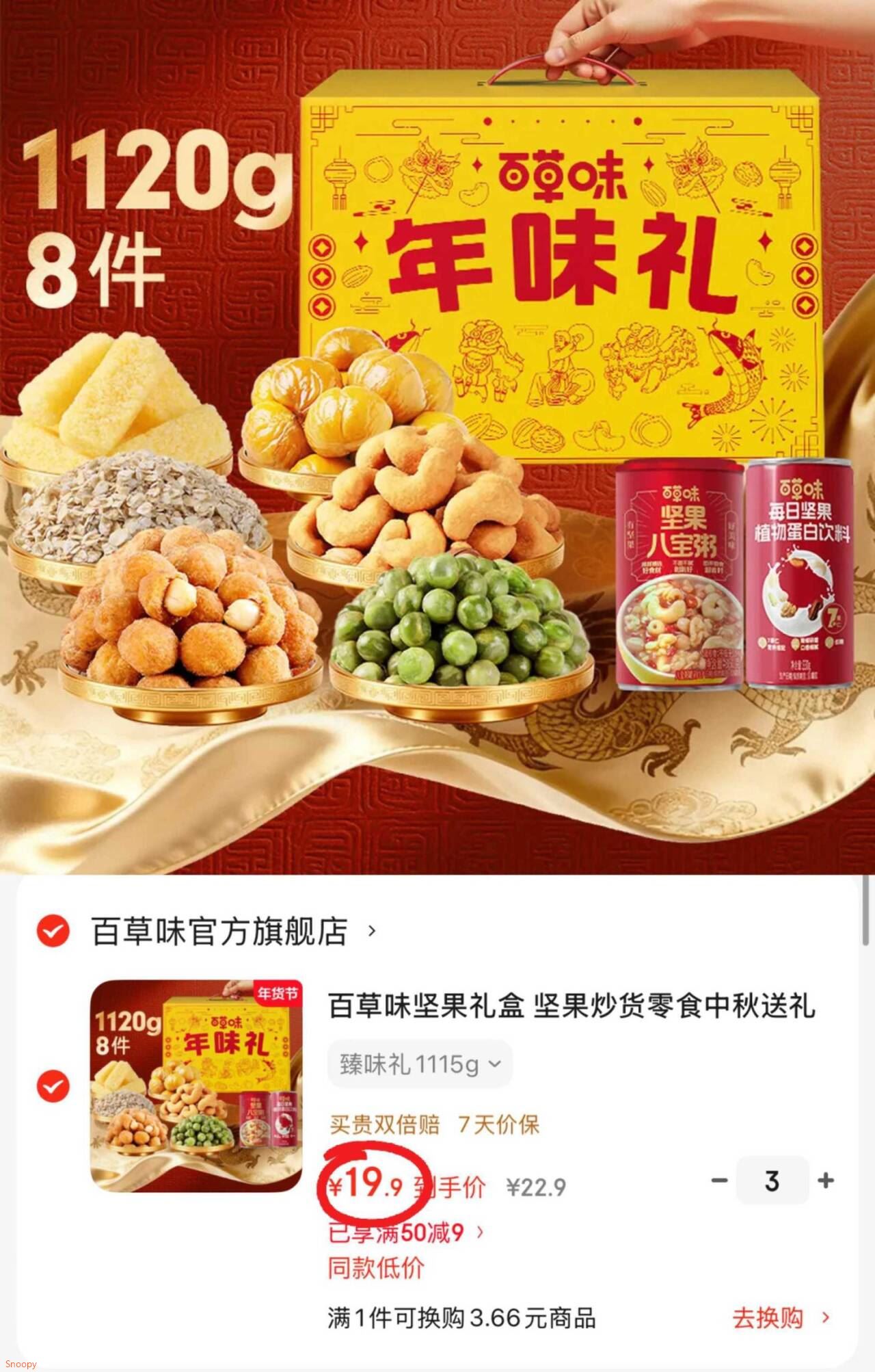 百草味坚果+零食礼盒 坚果零食大礼包年货节送礼商务礼品团购 WT8 臻选礼1120g