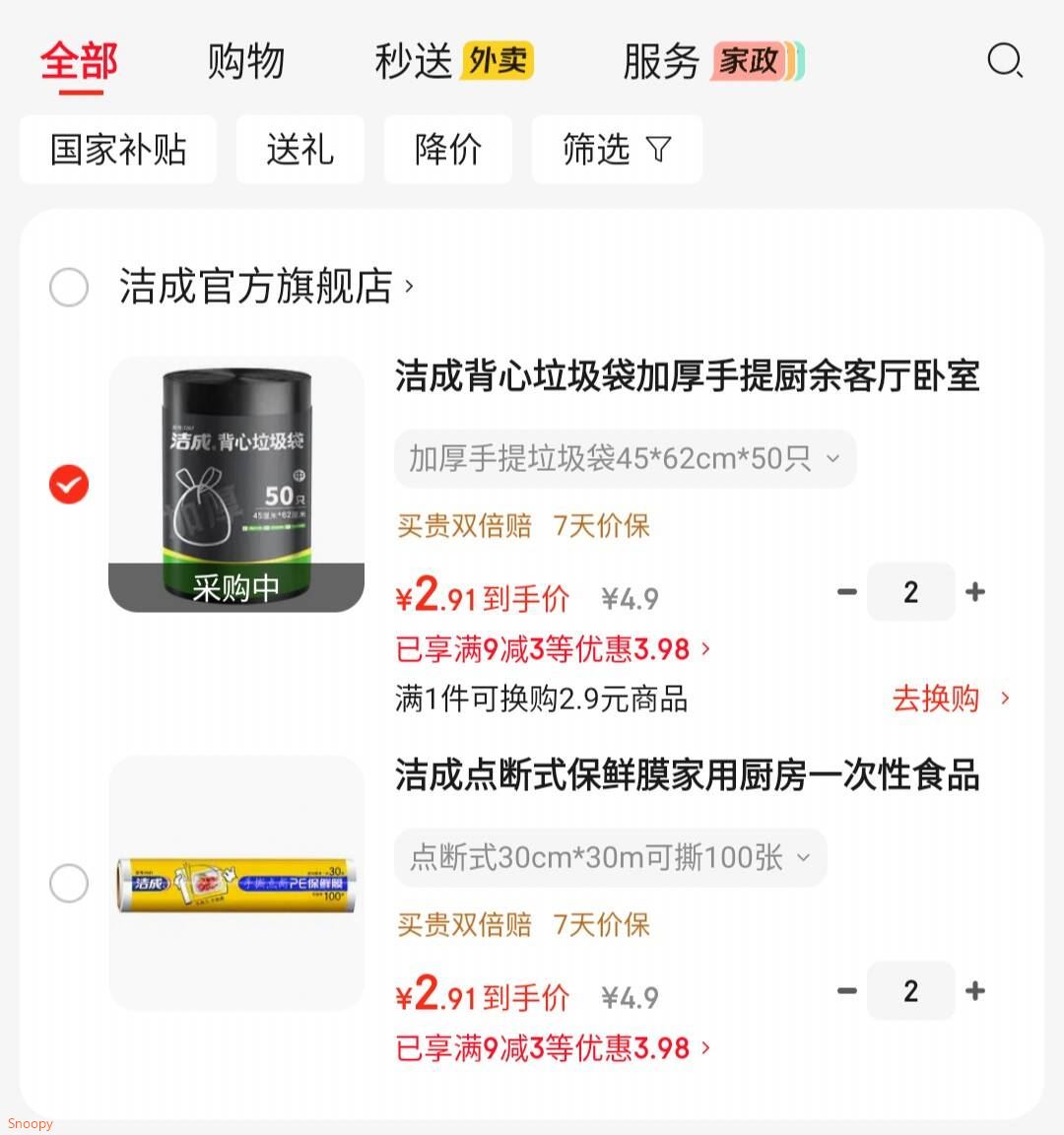 家清9-3 https://coupon.m.jd.com/coupons/show.action?key=c9m5cfs9o7ac44c79222e03568dcf0a6&roleId=3029234807洁成 点断式保鲜膜30cm30m可撕100张，拍2件【5.8】https://u.jd.com/kgA71Sd 洁成 背心垃圾袋加厚4562cm50只，拍2件【5.8】https://u.jd.com/kGAF8Ls 