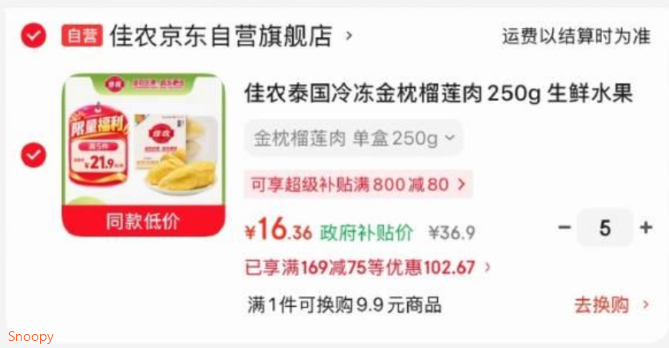 广西9.5折消费券 https://u.jd.com/xG3Chdc   佳农泰国冷冻金枕榴莲肉250g 拍5件，每件16.36 https://u.jd.com/x13dWpw   凑https://u.jd.com/xg3Cd4u 