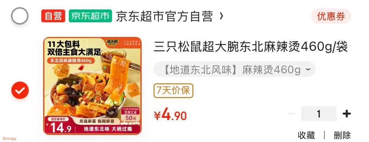 三只松鼠超大腕东北麻辣烫460g/袋 关东煮粉条面条方便速食宿舍宵夜快餐