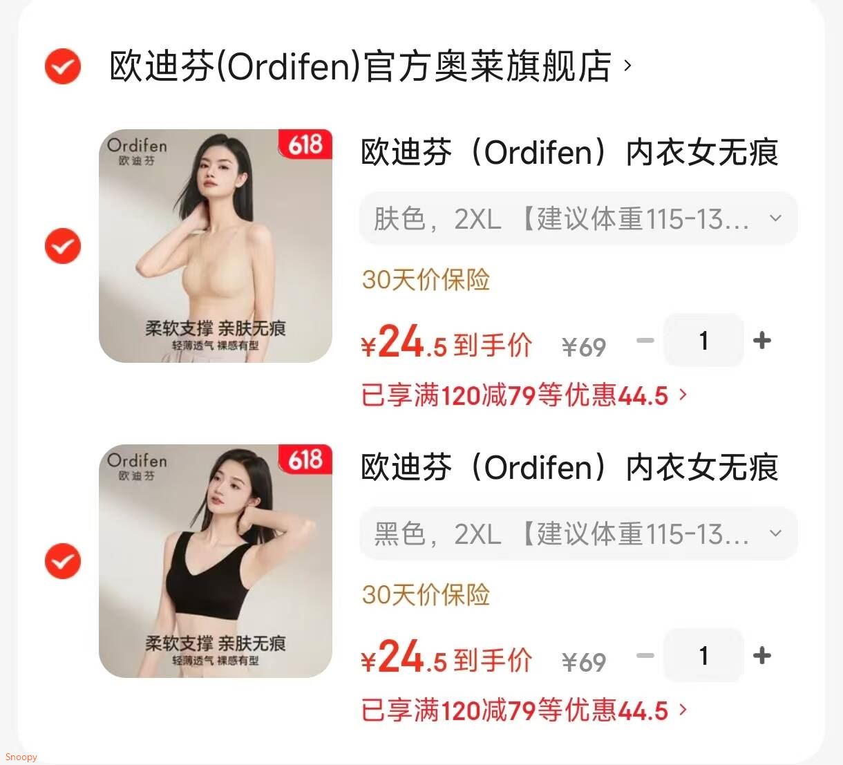 欧迪芬（Ordifen）内衣女无痕软支撑文胸7A抑菌裸感透气水滴杯侧收无钢圈胸罩 黑色 2XL 【建议体重115-130斤】
