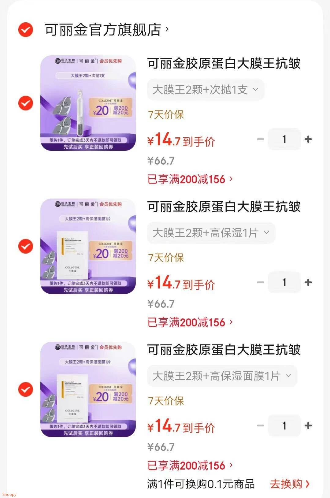 可丽金胶原蛋白大膜王抗皱紧致驻颜睡眠面膜S5【S1】 大膜王2颗+高保湿面膜1片