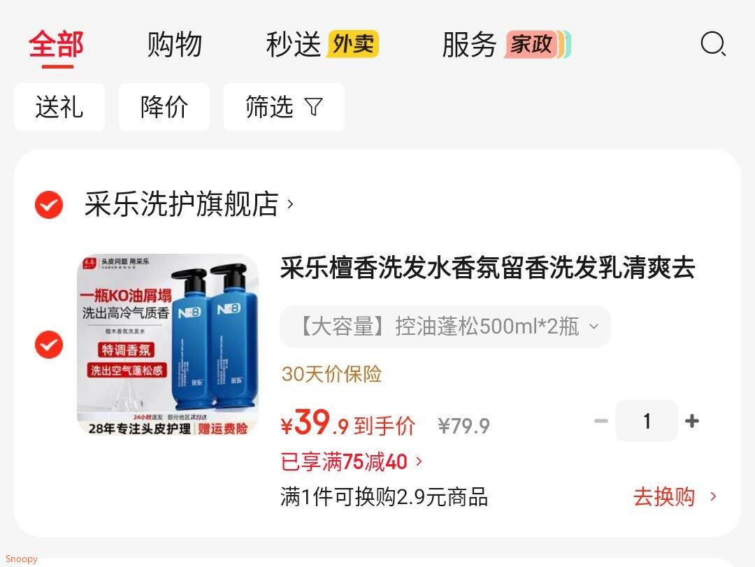 领149-100 https://coupon.m.jd.com/coupons/show.action?key=87ca6d10d55c4620ad02271ef9134364&roleId=3090606201采乐 檀香洗发水 控油蓬松500ml2瓶【39.9】https://u.jd.com/UGijMhM 