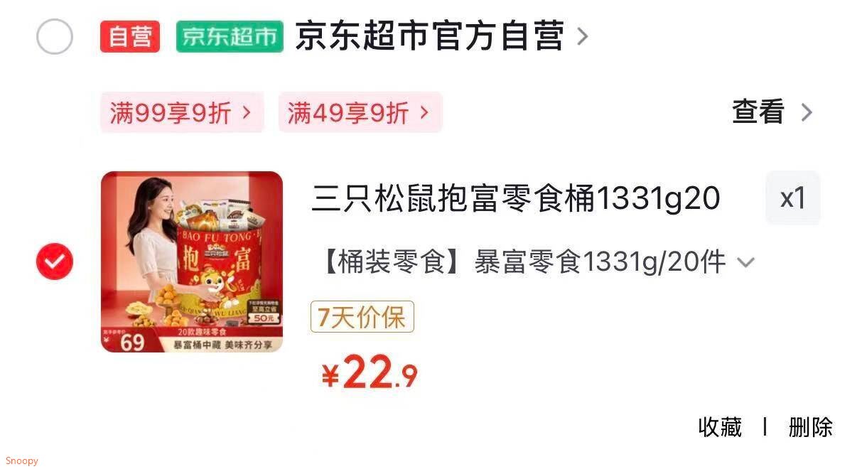 三只松鼠抱富零食桶1331g20件 休闲零食礼包解馋团购送礼