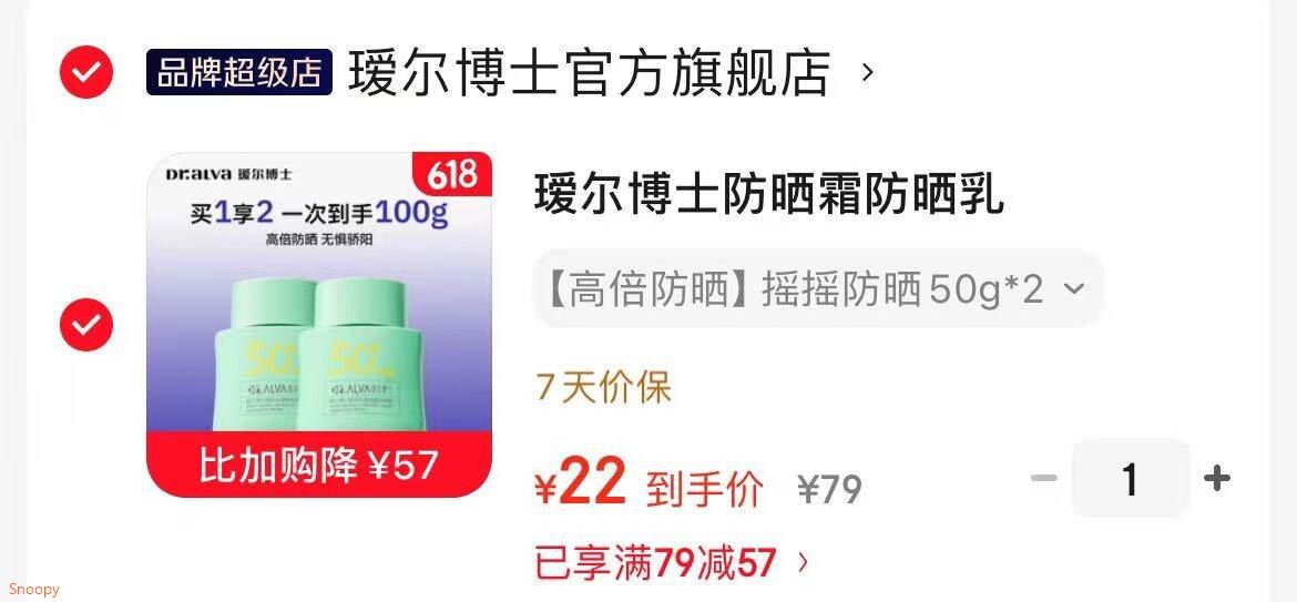 瑷尔博士防晒霜防晒乳SPF50+防晒保湿护肤品生日礼物 【高倍防晒】摇摇防晒50g*2