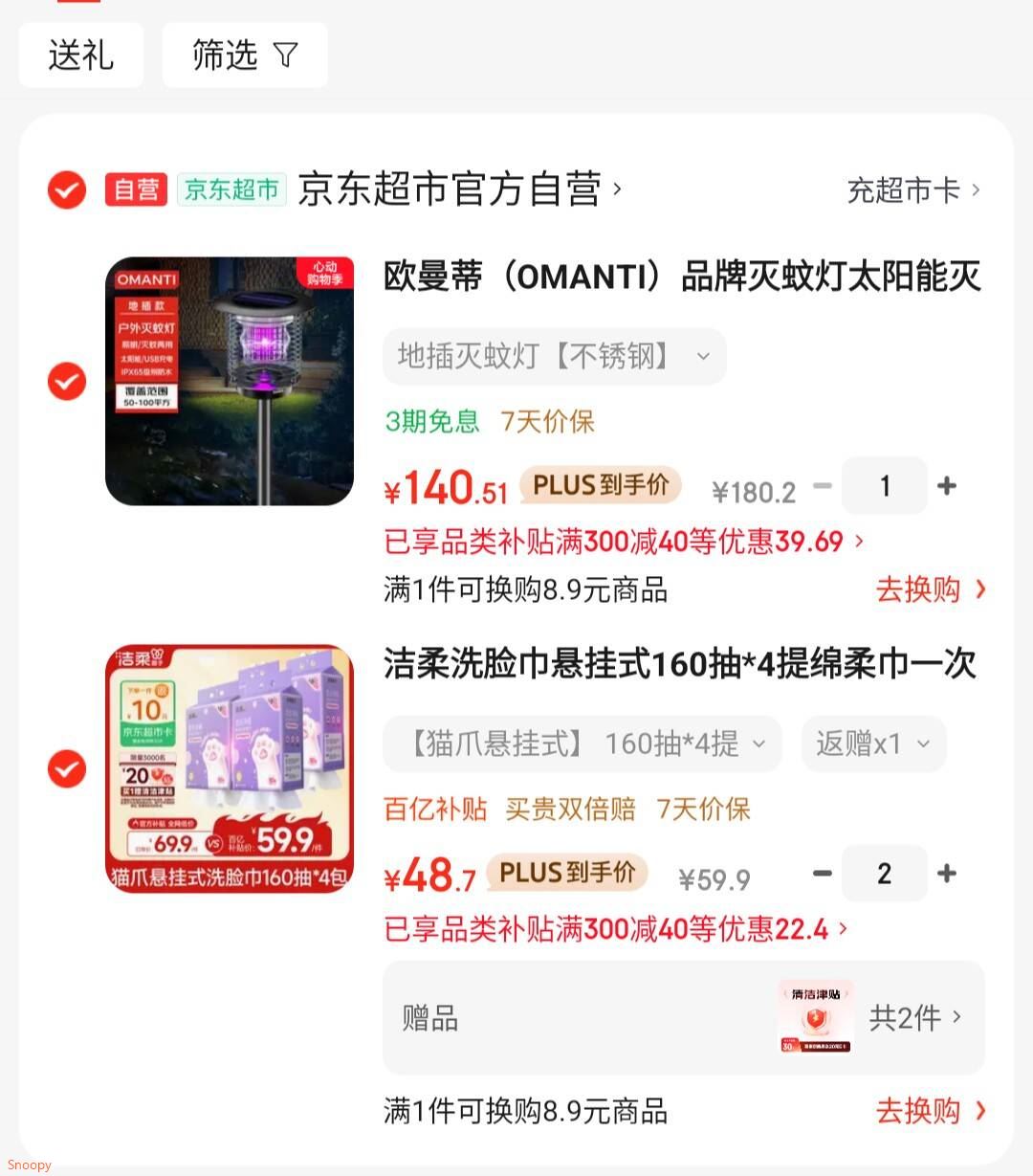 欧曼蒂（OMANTI）品牌灭蚊灯太阳能灭蚊灯户外庭院防水灭蝇灯驱蚊果园诱杀虫神器
