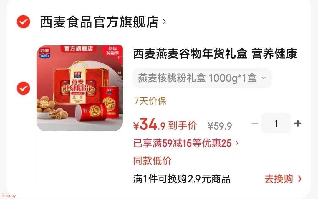 西麦燕麦谷物年货礼盒 营养健康佳礼膳食纤维访亲探友送老人长辈 燕麦核桃粉礼盒 1000g*1盒