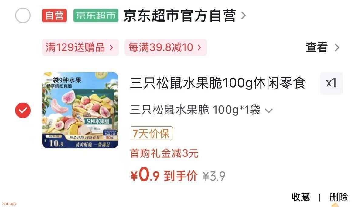 武汉 厦门地区 三只松鼠水果脆100g【3.9】https://u.jd.com/x1P9b1G 