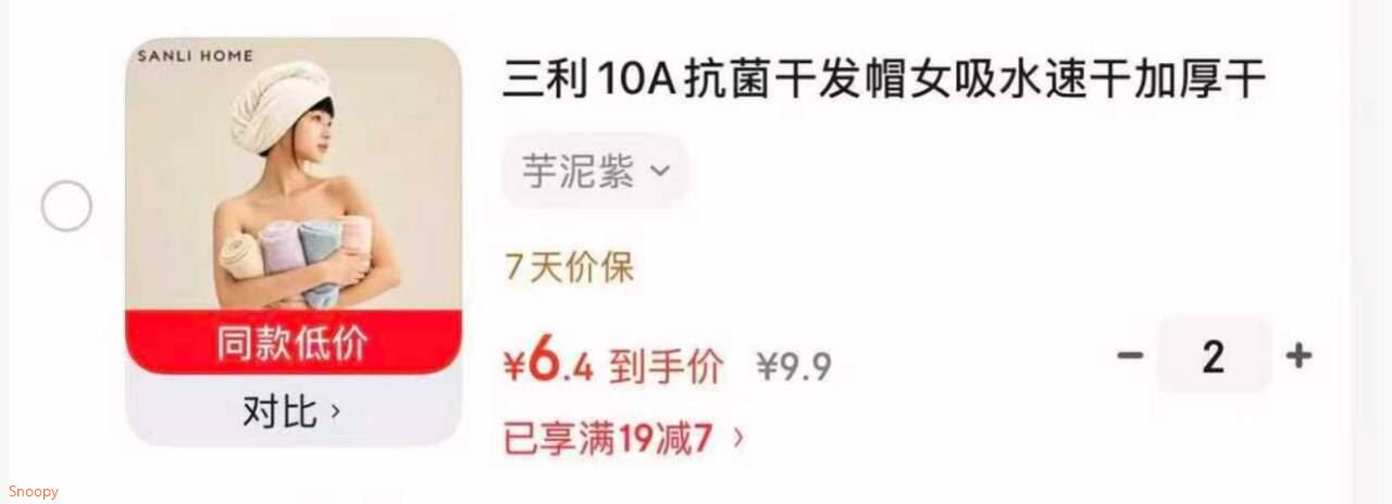 领19-7 https://u.jd.com/xDWzsvb 三利10A抗菌干发帽，任选2件【12.8】https://u.jd.com/xOWgnzW 