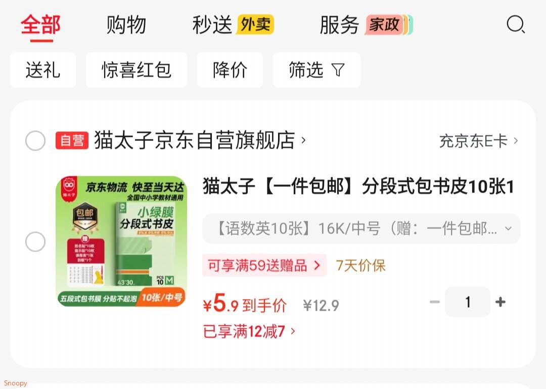 领12-7 https://coupon.m.jd.com/coupons/show.action?key=cdm8c0saoaa745c5b59ece2007d05b81&roleId=3102288803猫太子 分段式包书皮10张16K/中号保护套【5.9】https://u.jd.com/kgNBbyx 