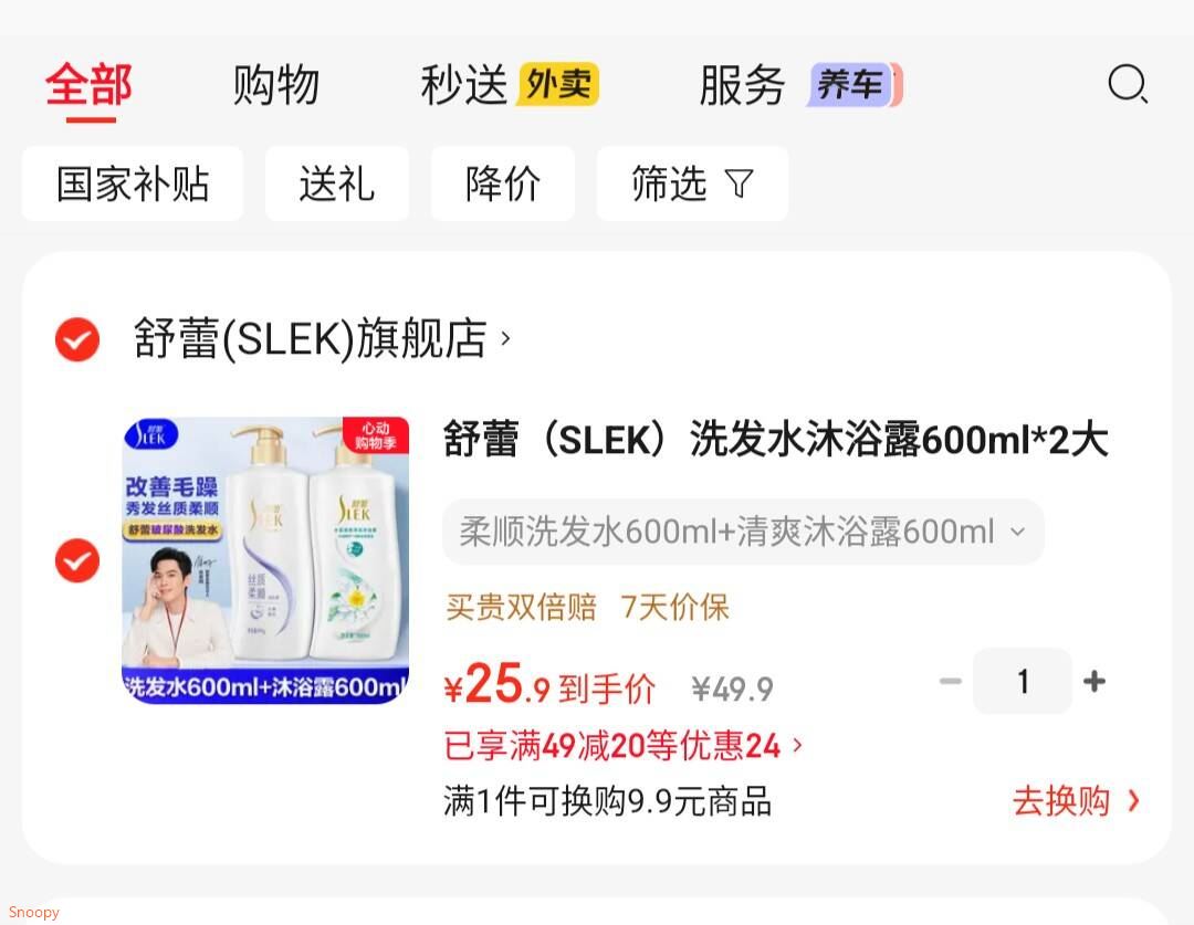 舒蕾（SLEK）洗发水沐浴露600ml*2大瓶家庭套装 柔顺丝滑洗头膏露乳液男士女士 柔顺洗发水600ml+清爽沐浴露600ml