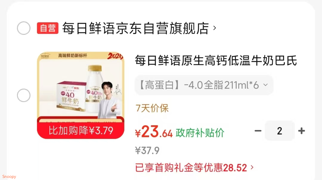 每日鲜语原生高钙低温牛奶巴氏杀菌乳4.0g 211ml*6 家庭必备