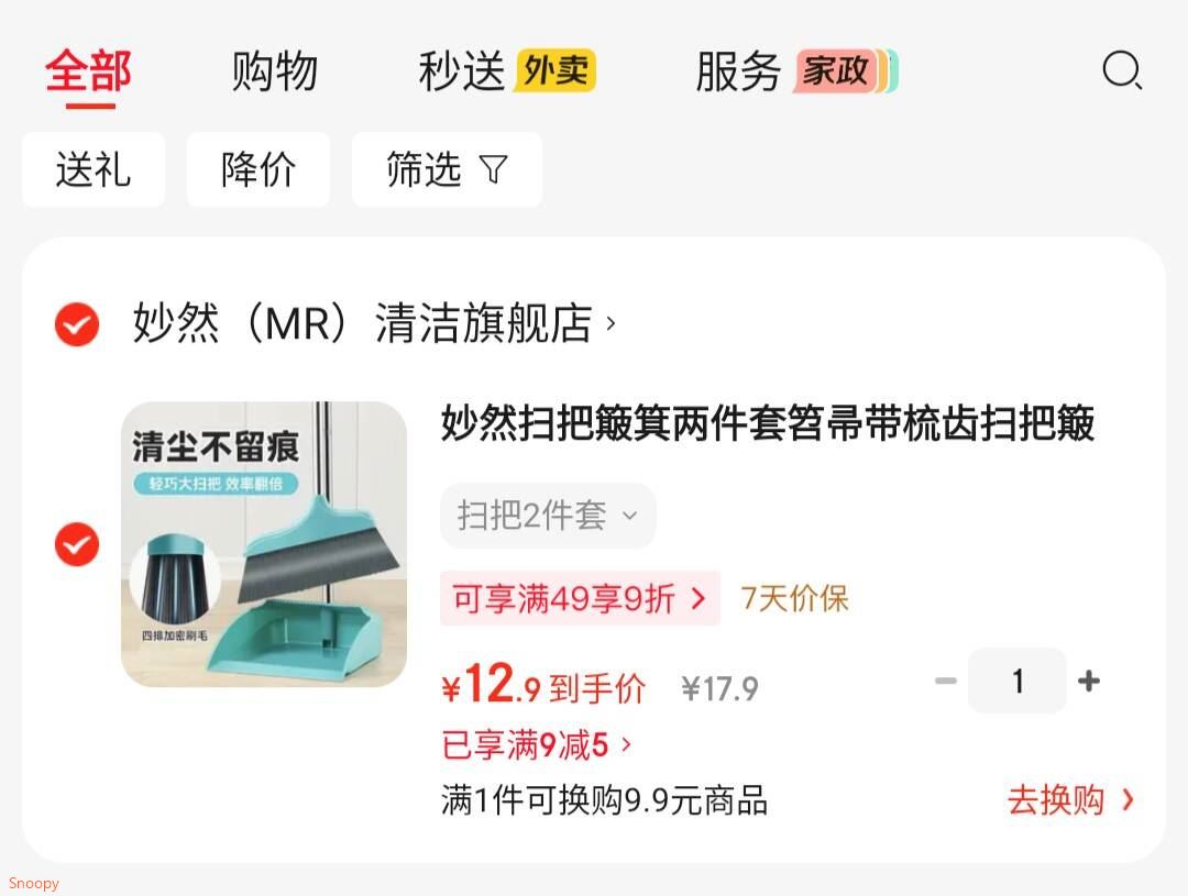 妙然扫把簸箕两件套笤帚带梳齿扫把簸箕套装扫帚大扫除颜色随机 扫把2件套