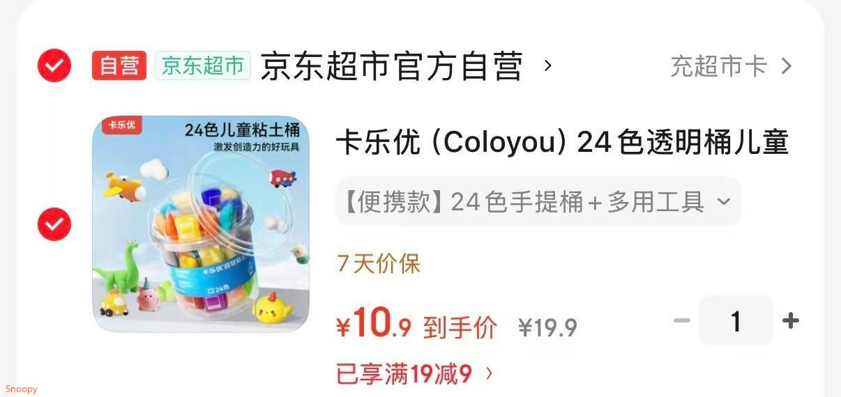 卡乐优（Coloyou）24色透明桶儿童超轻粘土橡皮泥无毒无味黏土学生彩泥软陶泥