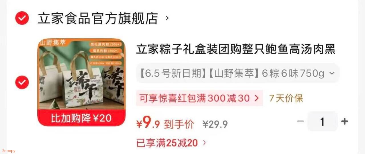 立家粽子礼盒装团购整只鲍鱼高汤肉黑松露肉蛋黄肉粽嘉兴端午节送礼品 【6.5号新日期】【山野集萃】6粽6味750g