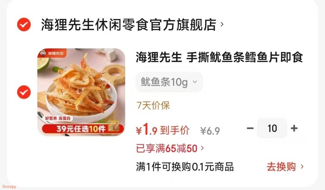 海狸先生 手撕鱿鱼条鳕鱼片即食鱿鱼丝休闲海味大连特产零食 鱿鱼条10g