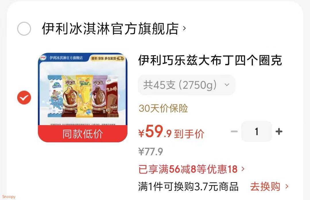伊利 巧乐兹大布丁四个圈克力棒组合套装 共45支 （2750g）【59.9】https://u.jd.com/9D9yqlI 