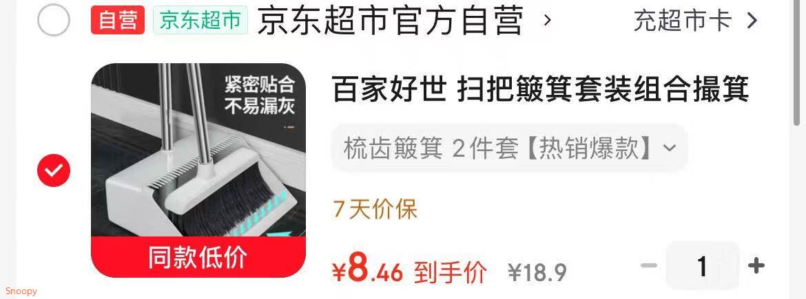 如还有黑五200-20 https://u.jd.com/9a9Zxtv 百家好世 扫把簸箕套装组合，凑后【8.4】https://u.jd.com/969PP10 凑 https://u.jd.com/919kfS5 