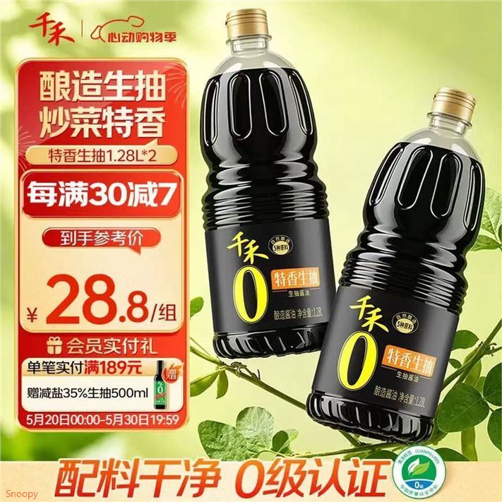 特香生抽1.28L*2