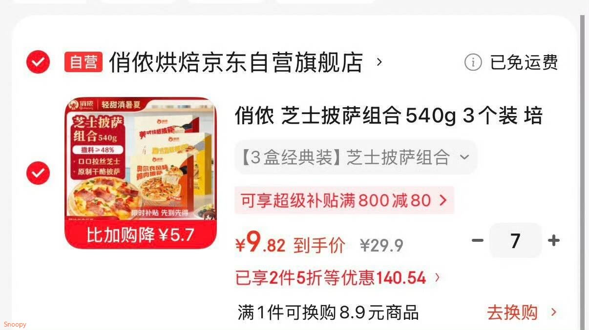 俏侬 芝士披萨组合540g 3个装 培根+香肠+鸡肉烘焙半成品披萨奶酪