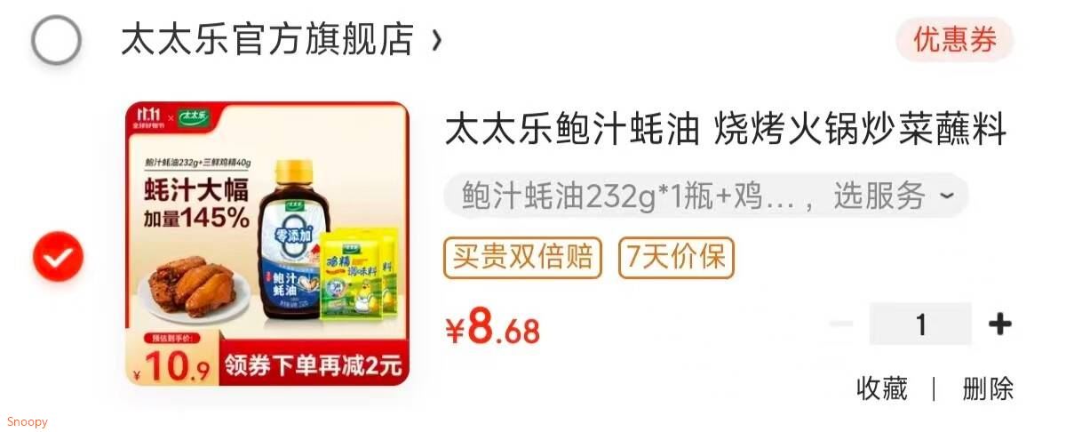 太太乐鲍汁蚝油 烧烤火锅炒菜蘸料调味料 鲍汁蚝油232g*1瓶+鸡精40g*2