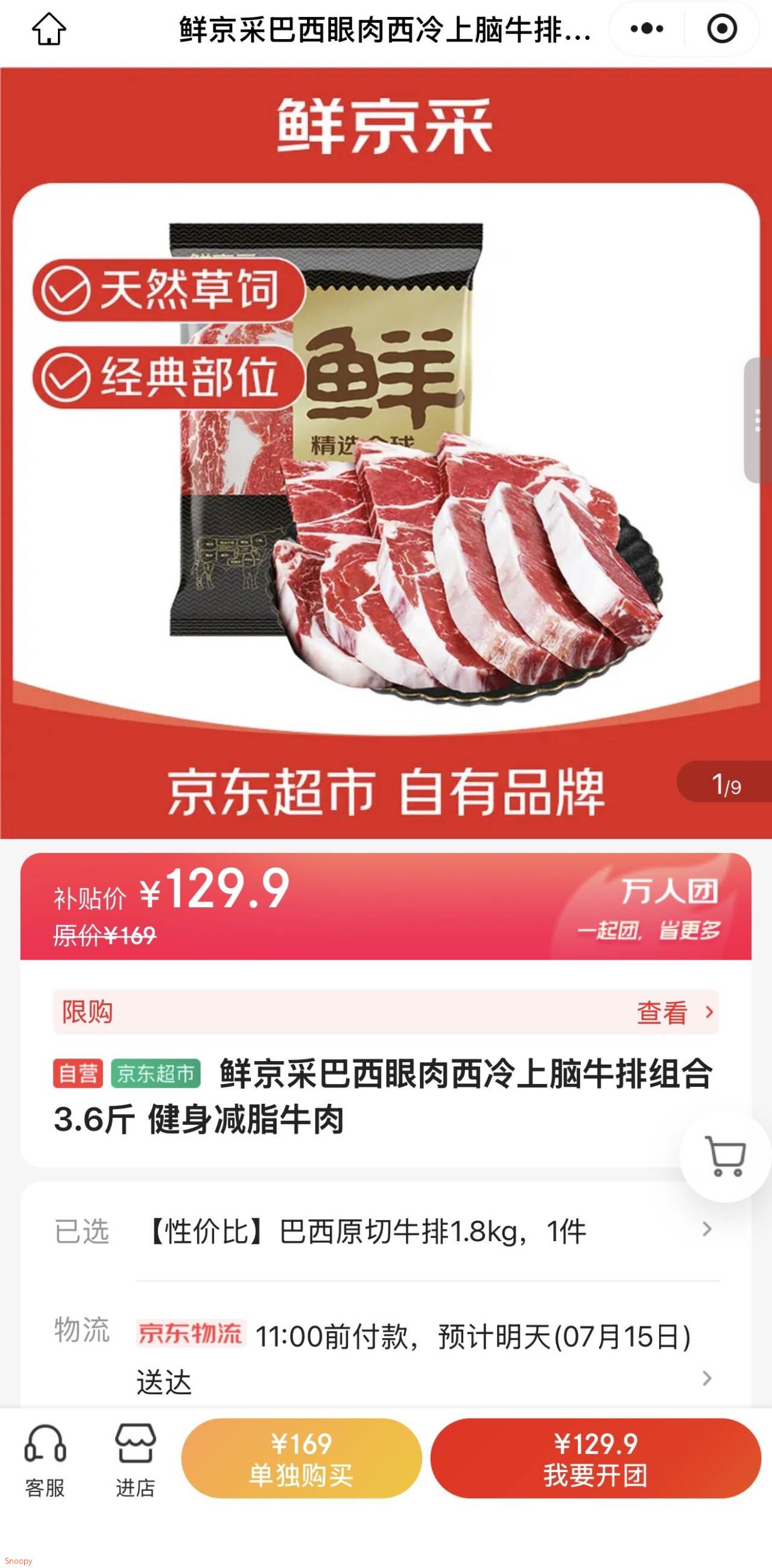 鲜京采巴西眼肉西冷上脑牛排组合3.6斤 健身减脂牛肉