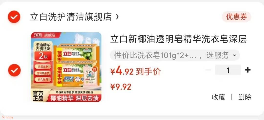 立白新椰油透明皂精华洗衣皂深层去各种污渍肥皂易漂耐用不伤手 性价比洗衣皂101g*2+粉35g