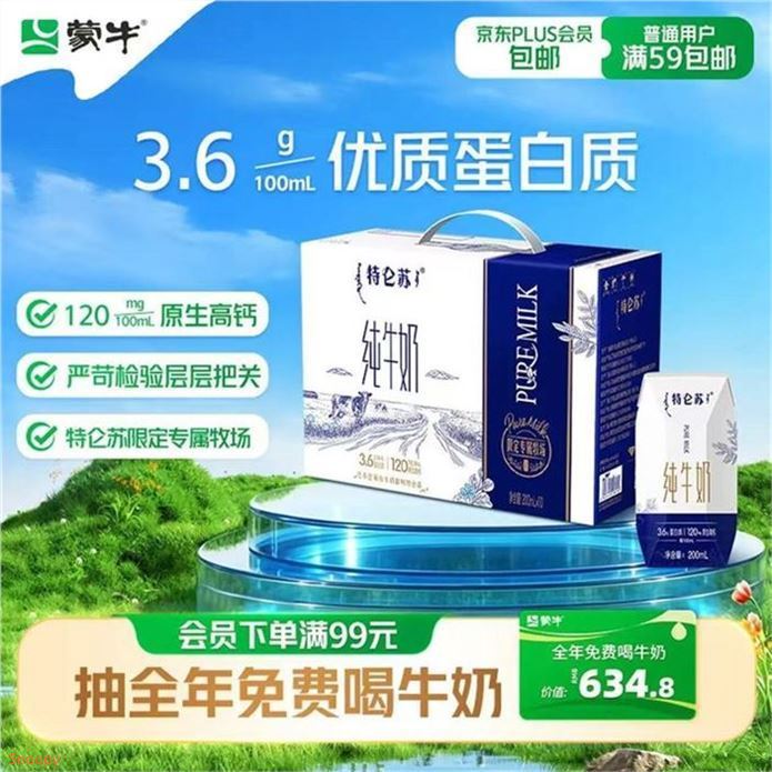 特仑苏 全脂灭菌乳纯牛奶10盒領https://coupon.m.jd.com/coupons/show.action?key=cfm2cdsdo5ae485f9dac91c65538ab6c&roleId=3039403305拍https://u.jd.com/9DXhJcb  拍2件45.8元自营包U，块囤折22.9/箱 合2.2/盒 手慢涨价