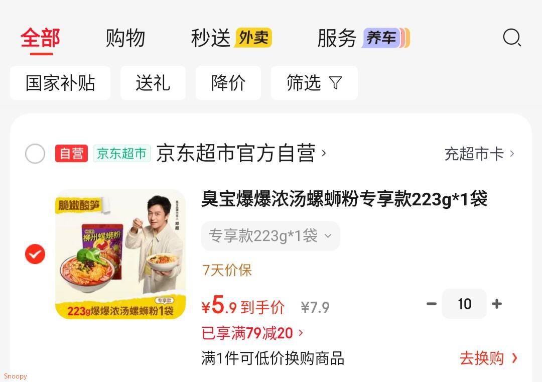 臭宝爆爆浓汤螺蛳粉专享款223g*1袋