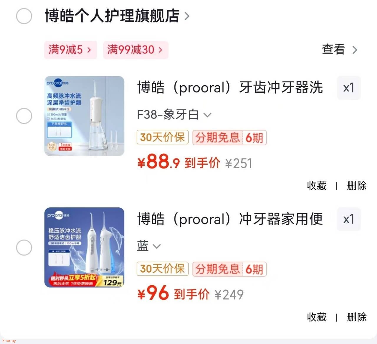 博皓（prooral）冲牙器家用便携牙齿冲洗器洗牙器成人正畸专用洁牙器水牙线除牙垢口腔清洁器 5012 白