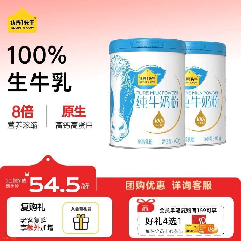 认养一头牛【渠道】纯牛奶粉  100%生牛乳 原生高钙高蛋白 全家 送礼送长辈 700g*2罐