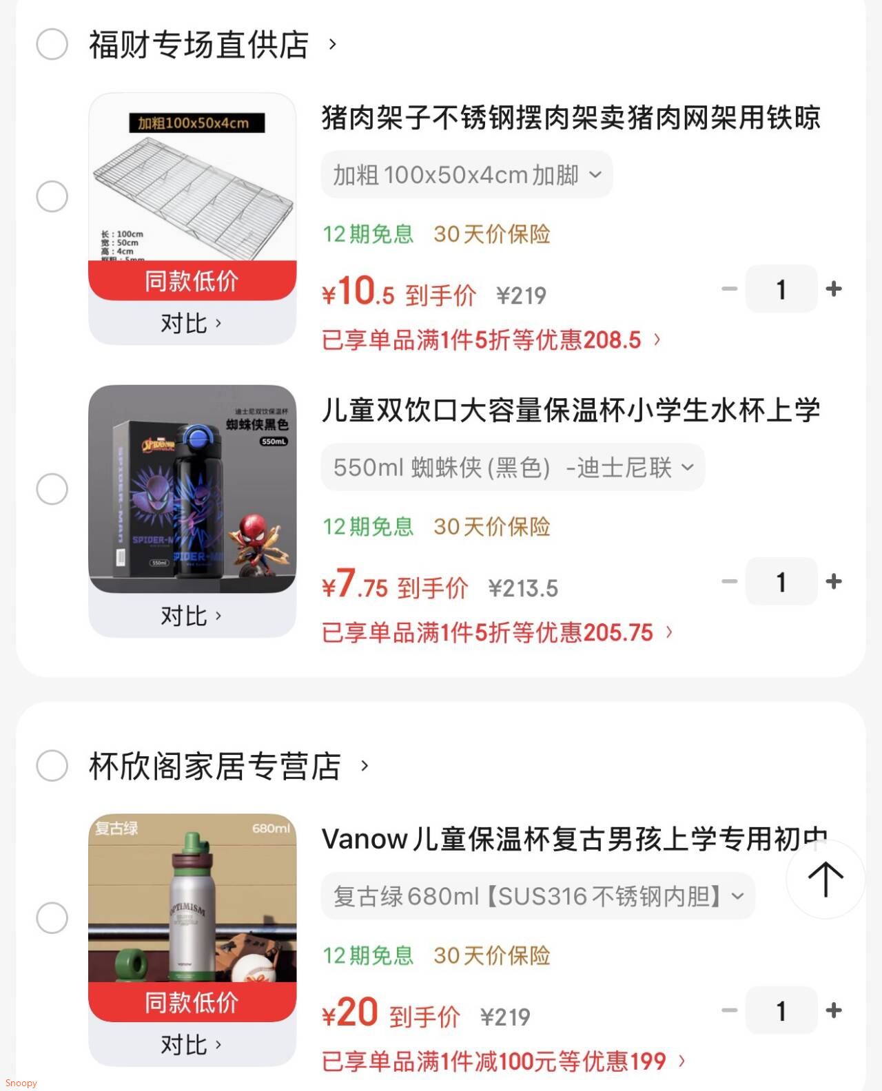如有厨具199-99，https://u.jd.com/xDcnYeu https://u.jd.com/xgcNZrl  Vanow儿童保温杯复古【20】儿童双饮口大容量保温杯【7.75】猪肉架子不锈钢摆肉架【10.5】
