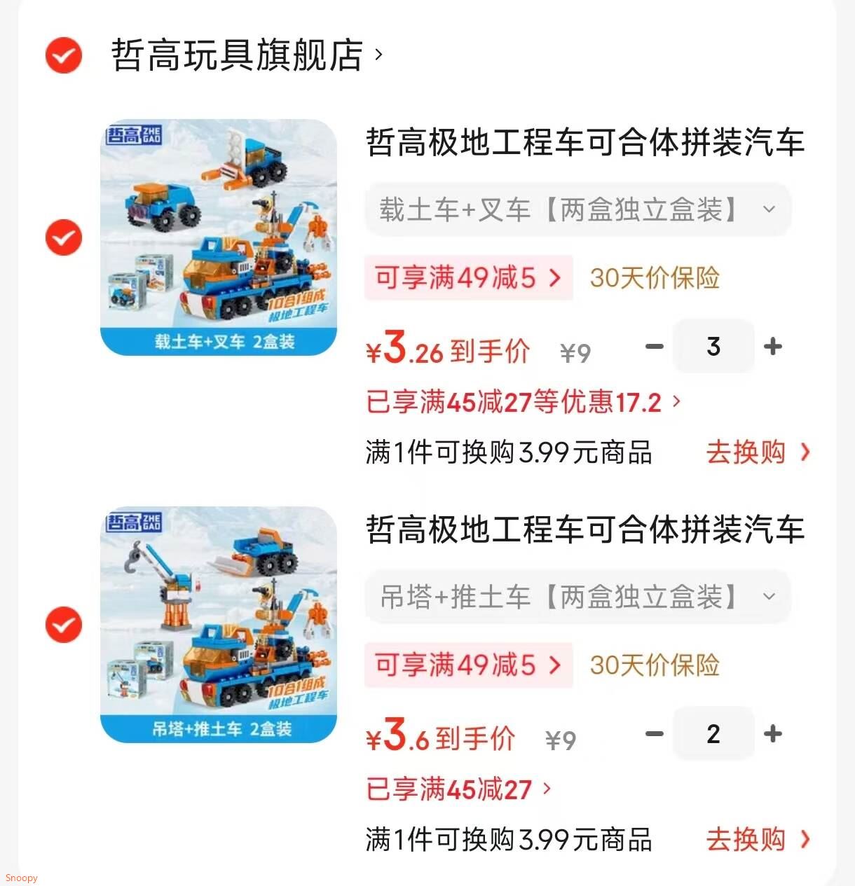 哲高极地工程车可合体拼装汽车积木儿童玩具汽车男孩生日礼物 吊塔+推土车【两盒独立盒装】