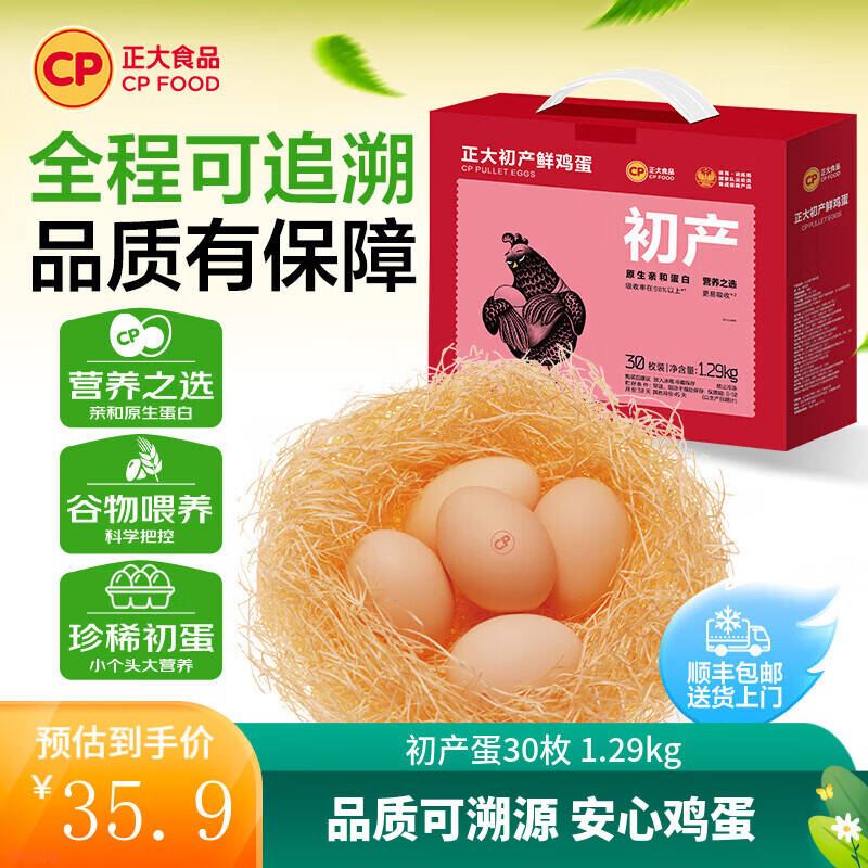 正大 初产鲜鸡蛋30枚/1.29kg折0.9/枚！！拍下【29.9元】领 https://coupon.m.jd.com/coupons/show.action?key=c9m9ces1o9a64267adcb9af322383600&roleId=3154820201拍 https://u.jd.com/xDVXzaV  