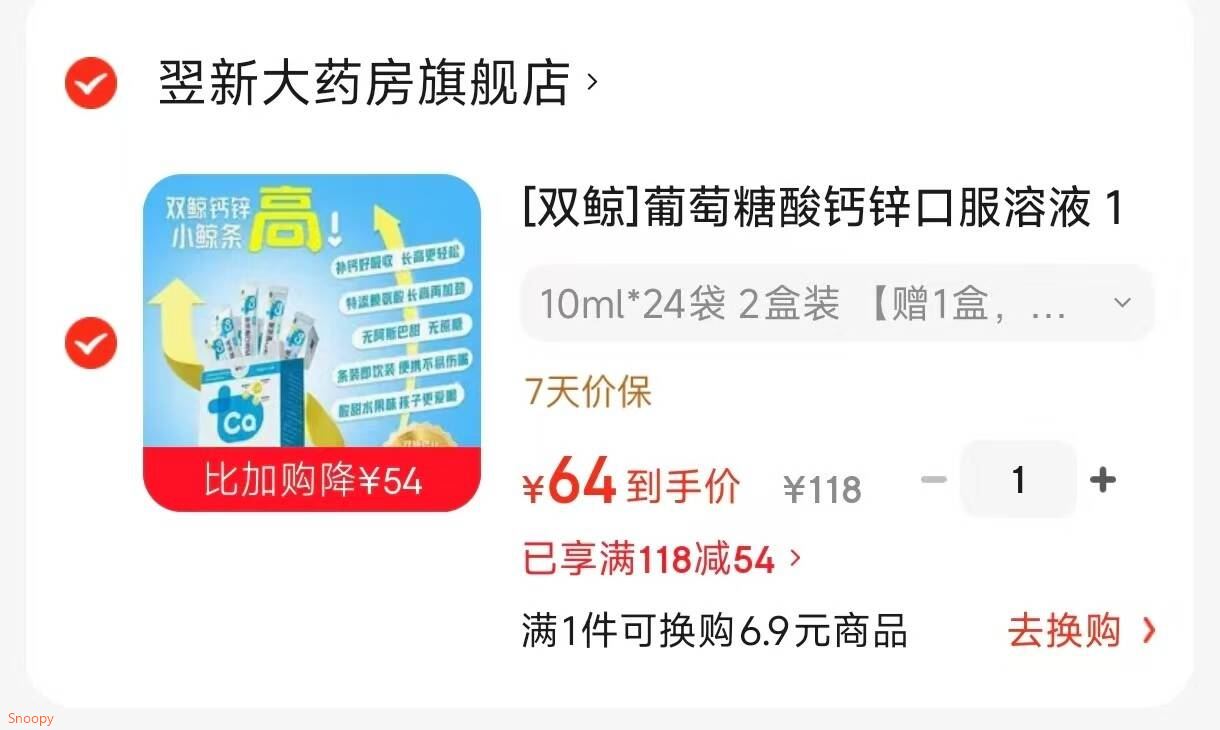 [双鲸]葡萄糖酸钙锌口服溶液 10ml*24袋 2盒装 10ml*24袋长个子青少年助长高补钙补锌好效期27年11月 赠1盒，实发3盒