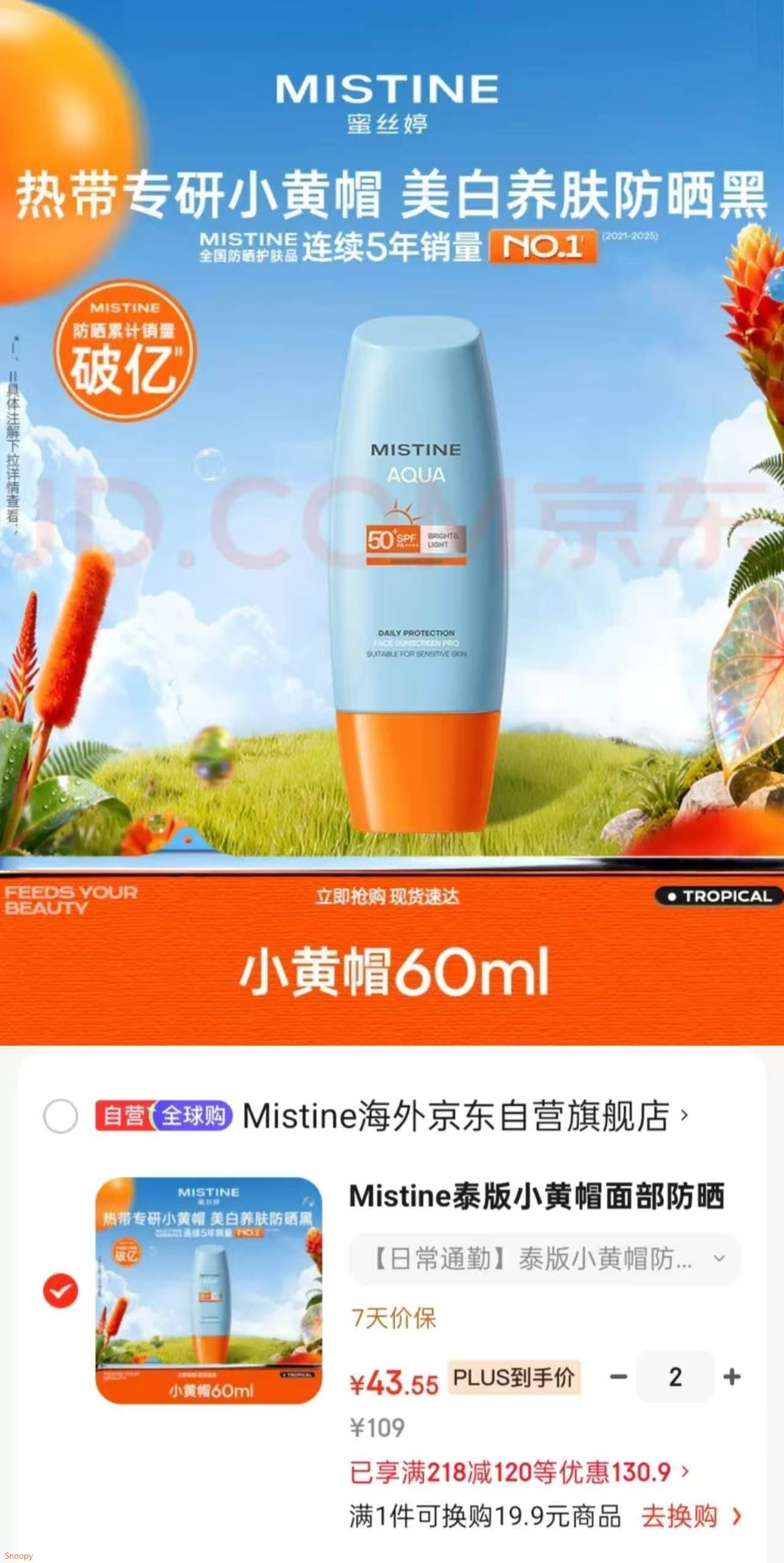 Mistine 泰版小黄帽面部防晒霜乳60ml SPF50 ，拍2件 折43/件https://u.jd.com/96cVK4e 