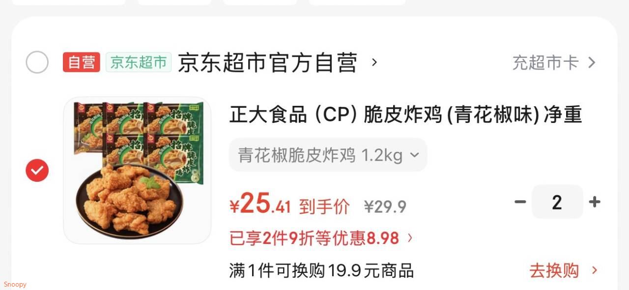 正大食品（CP）脆皮炸鸡(青花椒味)净重240g*5包 带骨炸鸡半成品炸鸡半成品