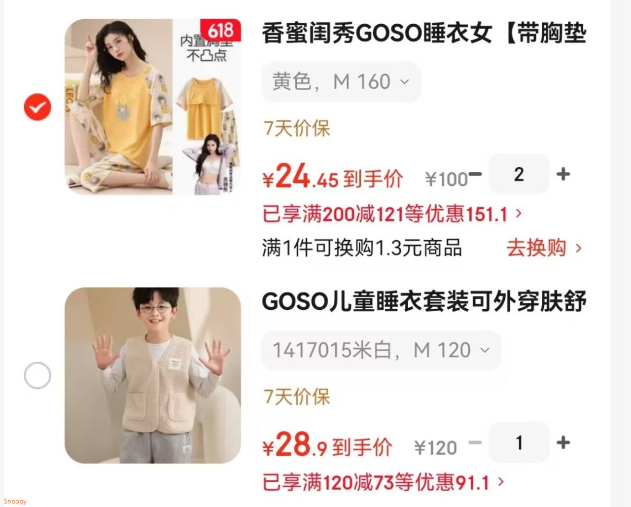 GOSO儿童睡衣套装可外穿肤舒适儿童家居服 1417015米白 M 120