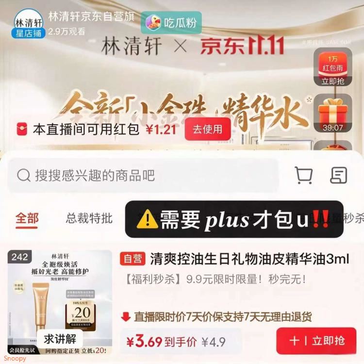 -元林清轩精华油3mlhttps://u.jd.com/FgI8PwB 泠观看242
