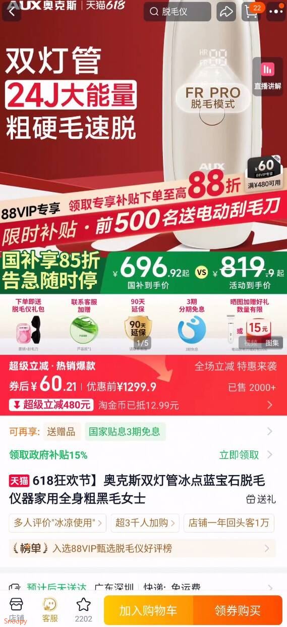 脱毛仪   (8V0ughmaNYw)/ AC01金币更低