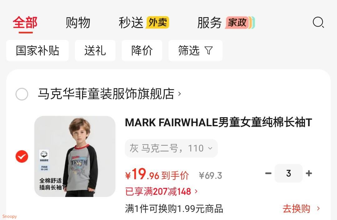 童装29-5 https://coupon.m.jd.com/coupons/show.action?key=c7m0cbs0o5ad4773900d191b52cf35c2&roleId=2700380505领207-148 https://u.jd.com/Urv90Be 马克华菲 男童女童纯棉长袖T恤，任选3件 折19/件https://u.jd.com/U6vx2fn 