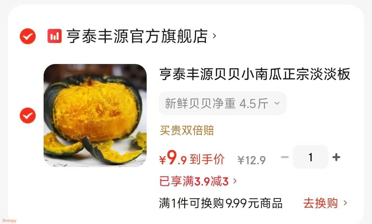 亨泰丰源贝贝小南瓜正宗淡淡板栗味 粉糯香甜老少皆宜新鲜蔬菜茄果瓜 新鲜贝贝净重 4.5斤