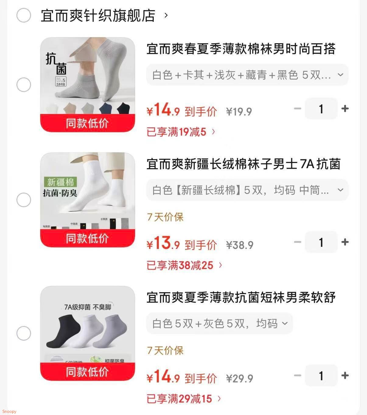 宜而爽 春夏季薄款棉袜 5双装【14.9】https://u.jd.com/xOCQymm 宜而爽 新疆长绒棉袜子男士7A抗菌 5双【13.9】https://u.jd.com/x6Cwe8T 宜而爽 夏季薄款抗菌短袜 10双【14.9】https://u.jd.com/xGCMawW 