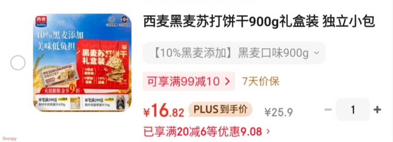 西麦黑麦苏打饼干900g礼盒装 独立小包装休闲零食早餐下午茶