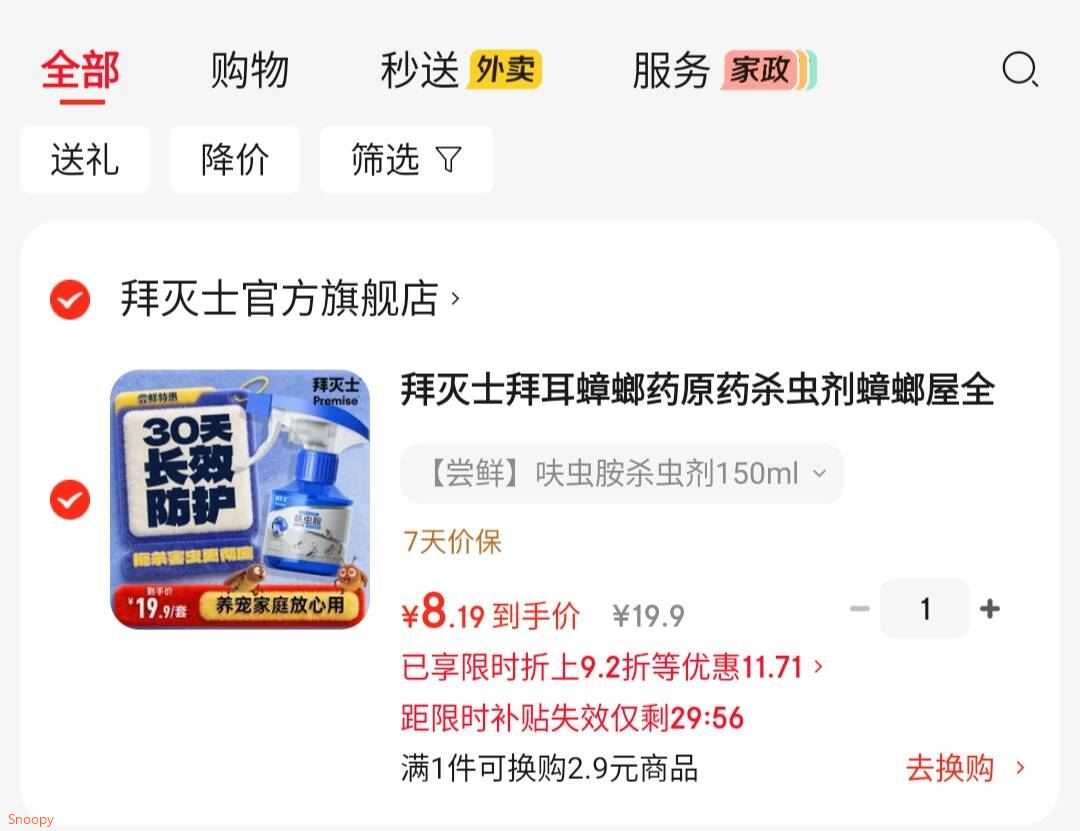 驱蚊19-5 https://coupon.m.jd.com/coupons/show.action?linkKey=AAROH_xIpeffAs_-naABEFoeScDQIsJACk_uP46CPm4es4npsq9eHzkA7NfLvWAbHHZFzh7ZrfJaXgnCfP7-OoI-N2qsMA拜灭士  呋虫胺杀虫剂150ml【8.9】https://u.jd.com/9go41fa 
