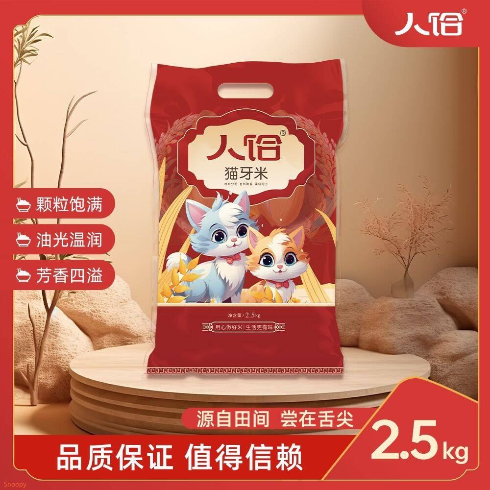 牧马湖猫牙米5斤长粒香米南方大米长粒米丝苗米2.5kg 当季新米 猫牙米10斤*1袋