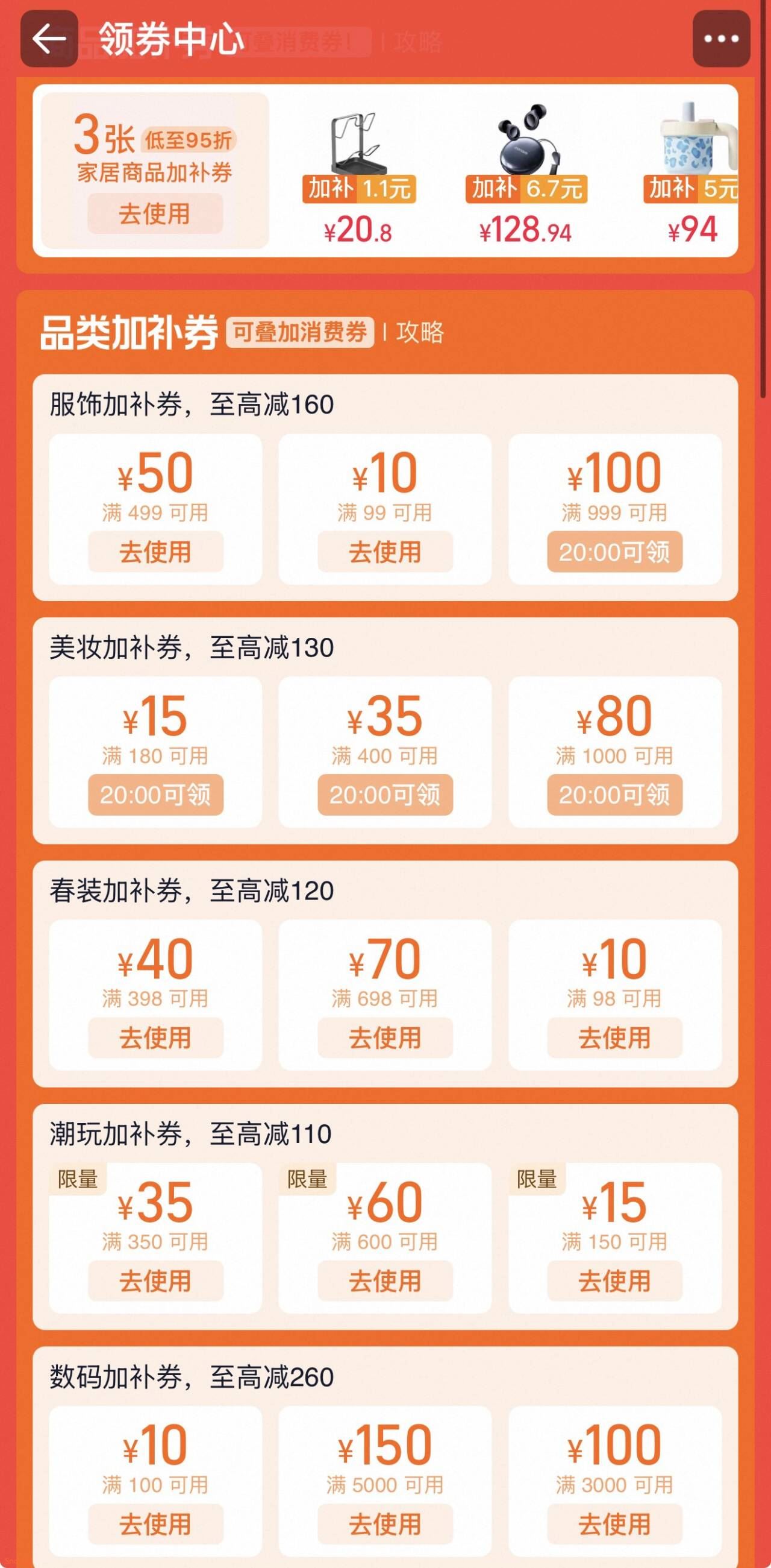 超级88 品类券领券中心，(QOtP5eCZfkE) CZ2317 母婴，(t0pP5eC0pPg) CZ1456 宠物，(4TVi5eCZzjX) CZ3741 美妆，(C0iW5eCb5rJ) CZ4497 服饰，(7i8r5eCb80Z) CZ8565 运动，(d3gZ5eCbWjv) CZ8467 春装，(nD365eCZtsw) CZ5715 