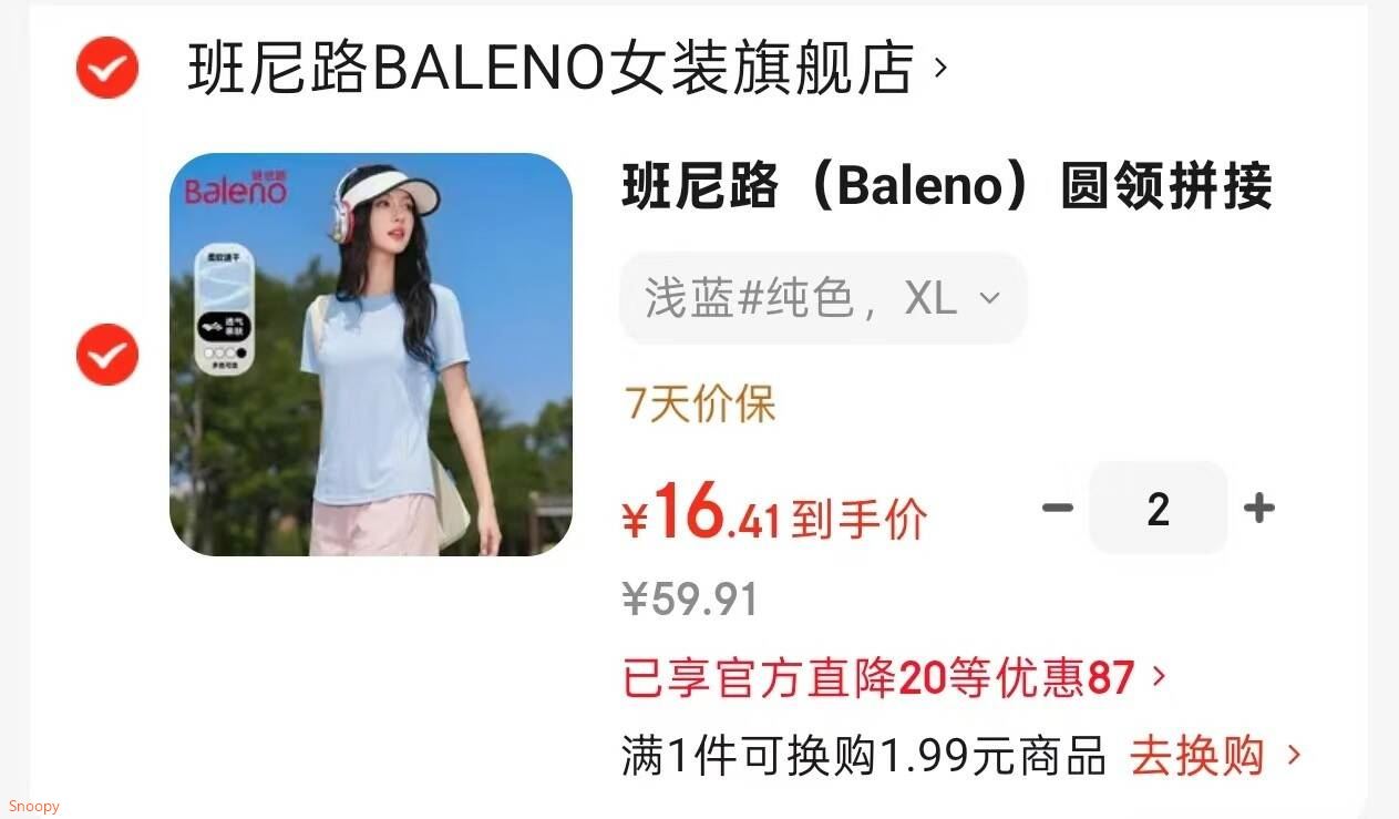 服饰89-40 https://coupon.m.jd.com/coupons/show.action?linkKey=AAROH_xIpeffAs_-naABEFoe4ZZskoUGOf7JGGIRNlRr8X5zQghMlIRHm8tgvVYhbk2in2-uAo0UB2u54gobXvMptIC01Q领119-7 https://u.jd.com/U19lDBf 班尼路（Baleno）圆领拼接短袖T恤，任选2件 折16.4/件 https://u.jd.com/Ur9BucQ 