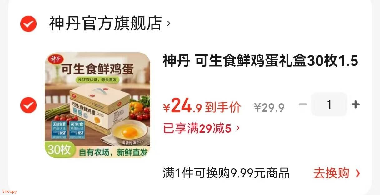 神丹 可生食鲜鸡蛋礼盒30枚1.5kg 无抗养殖新鲜鸡蛋 源头工厂直发