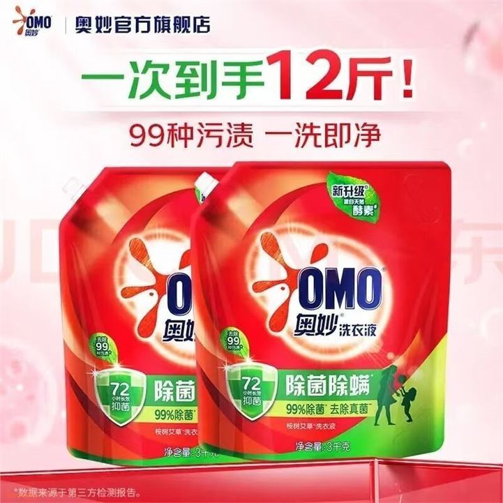 奥妙全自动洗衣液特调香氛3效合1精油持久留香洁净99%除菌 【除菌除螨】3kg*2袋（12斤）